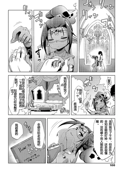 [Uchuu Ika] Lamp de Majin de Hikikomori (Towako 8) [Chinese] [污喵王个人汉化] [Digital]