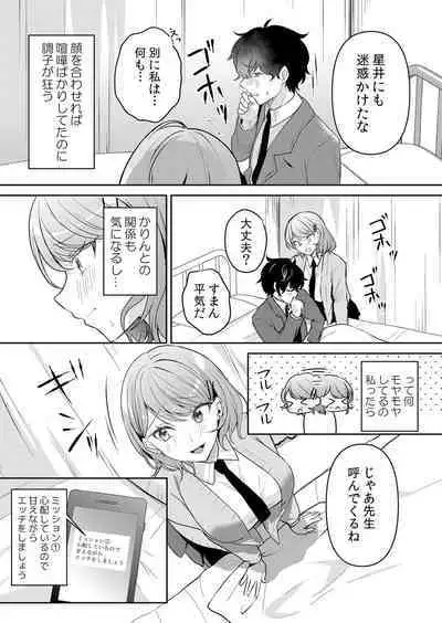 Namaiki JK ni Nakadashi Choukyou ~Mechakucha ni Tsuite, Oku no Hou ni Dashite Ageru ne 51-52