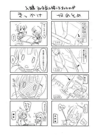 Mizu to Mitsu to, Shoujo no Nioi. - Sweetheart Doll, Peach Sweetey. Complete Edit.