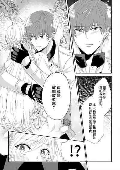 [Amanechiaki] `ima kara kimi o daku yo'~ tensei shita akuyaku reijō (watashi) ga oshi to SEX suru nante ~ |「現在開始要擁你入懷了喲」~轉生後的惡役千金（我）和本命色色什麼的~ 1 [Chinese] [莉赛特汉化组]