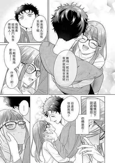 [Usui Mayo] Yuunou Engineer ni wa Ura no Kao ga Aru Watashi o Kaihatsu suru Dekiai Step | 能干程序员隐藏的一面 把我“开发”的溺爱步骤 1-10 [Chinese] [莉赛特汉化组]