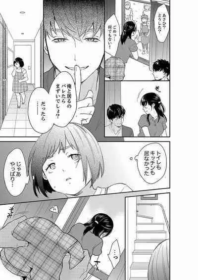 [Toiro] Anata no Otto, Netotte masu. ~Shinya no Esthe de Nurunuru Sounyuu 21-38