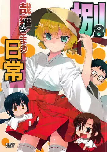 [黒頑鉄] 淫獄の麗囚 ～飼～