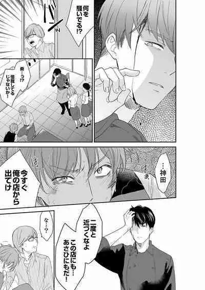 [Toiro] Anata no Otto, Netotte masu. ~Shinya no Esthe de Nurunuru Sounyuu 21-38