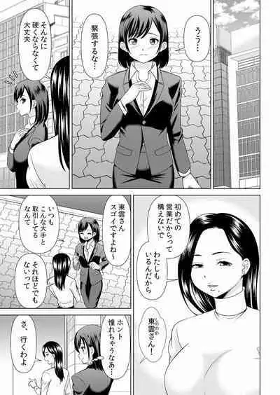 痴漢にスカートのナカをいやらしく触られトロけ堕ちる私~「知らない人の手でイカされちゃうっ…!」【分冊版】 1-2話