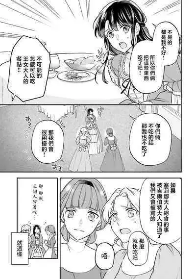 isekai de migawarihime ninari haou ni ubawaremashita | 在异世界成为了替身公主被霸王掳走了 1-12 end