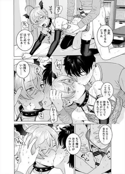 Punipuni ni Minarai Inma Otokonoko x Incubus-kun