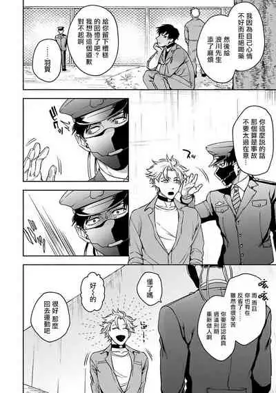 [Sakishita Senmu] Haga-kun wa Kamaretai | 羽贺君想要被咬 Ch. 1-5 [Chinese] [拾荒者汉化组] [Digital]