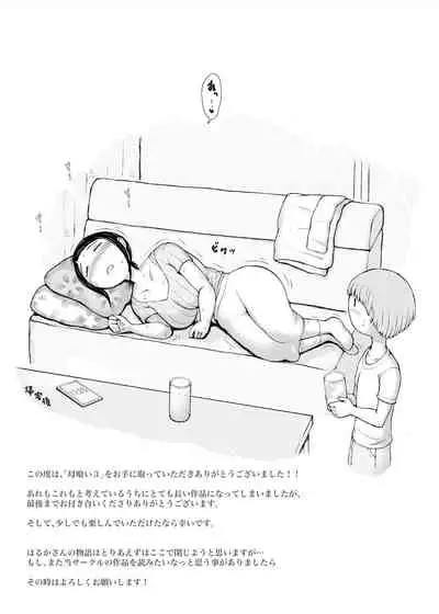 [Pulpo Azone] Hahagui 3 yarichin ryokohen (Part. 2) ~ [更新版]