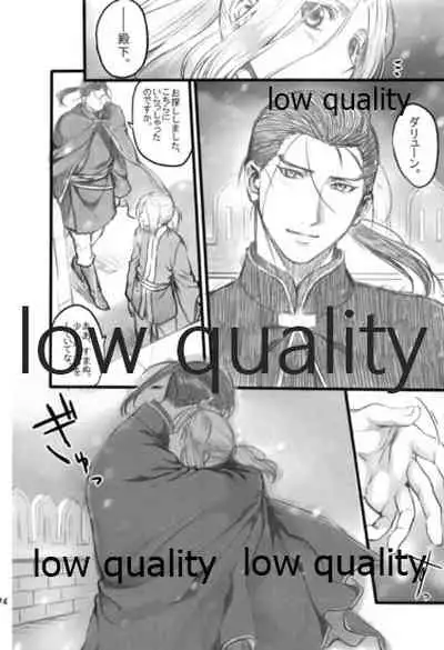 Tsuki no You ni Hoshi no You ni Daryun x Arslan Sairokushuu