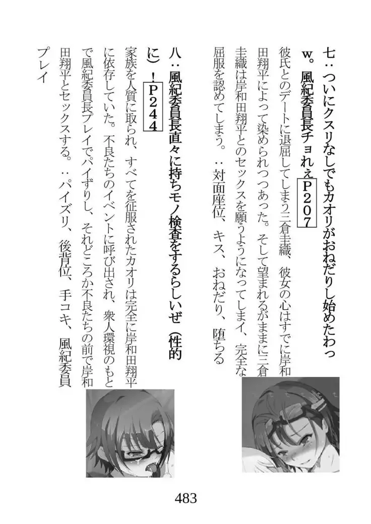 Netorareta Kanojo -Fuuki Iinchou Mikura Kaori-