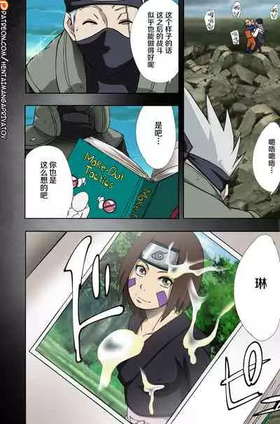 (C96) [Karakishi Youhei-dan Shinga (Sahara Wataru)] Nanahan no Himatsubushi (Naruto) [Chinese] [罗洁爱儿个人机翻] [Colorized] [Decensored]