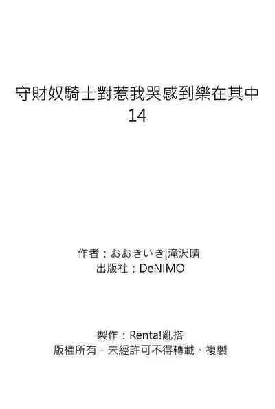 Shusendo Kishi ga Ore o Nakaseyou to Shiteimasu | 守財奴騎士對惹我哭感到樂在其中 Ch. 1-15