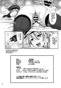 (C88) [Makino Eki (Makinosaka Shinichi)] Bismarck wa Shounen Teitoku kara Seifuku Shouri o Mezasu sou desu (Kantai Collection -KanColle-) [Chinese] [脸肿汉化组]
