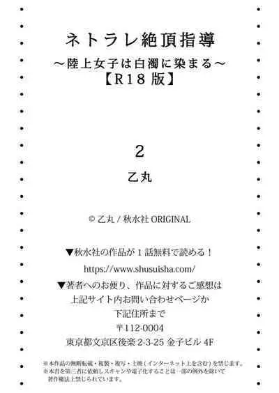 [Otumaru] Netorare Zettyoushidou ~Rkujou Joshi wa Hakudaku ni Somaru~ [R18 Ban] 1-2