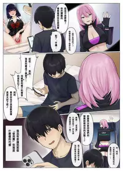 Uber Hyoi - Appli Chuumon de Anata no Tamashii o Okonomi no Aite ni Otodoke