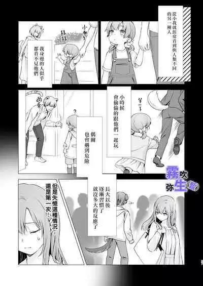 [CitrusTruss (Ponkaju) Koko wa Juujin no Kurasu Sekai Deshita (Kari) - The Therianthrope World | 這裡是獸人居住的世界(暫) [Chinese] [霧吹弥生漢化組]