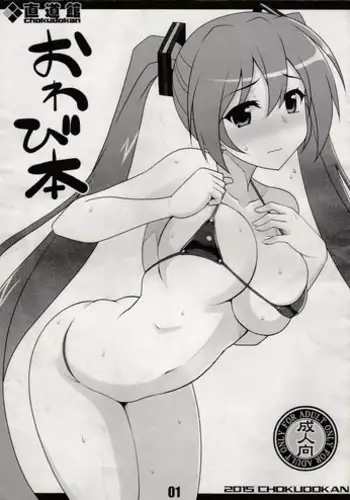 (C88) [Chokudoukan (Hormone Koijirou)] Owabi Bon (Vocaloid) [English] [Hentai_Doctor]