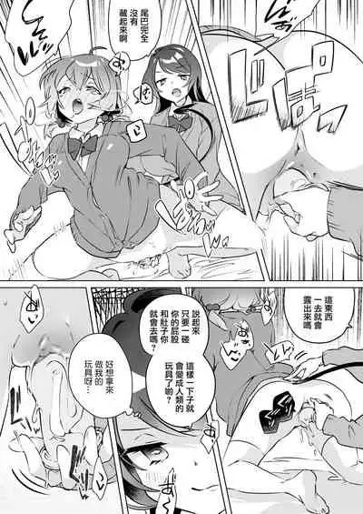 [2com (Wakadori Nikomi)] Succubus Shiken Taisaku Chitsunai Shasei Gakushuu ga Ichiban Kouritsu Iin desu | 魅魔的考試對策 內射學習是最有效率的 [Chinese]