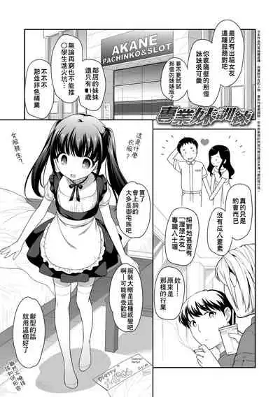 Loli Kuri Gohan | 香甜鬆軟蘿莉飯