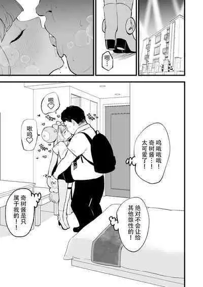 [Shironegiya (miya9)] Saimin Nanjamo-chan (Pokémon Scarlet and Violet) [Chinese] [心海汉化组] [Digital]