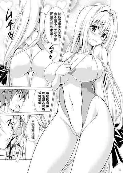 [TORA MACHINE (Kasukabe Taro)] Trouble Teachers ~Soushuuhen Daiisshuu~ (To Love-Ru) [Chinese] [BW重嵌]