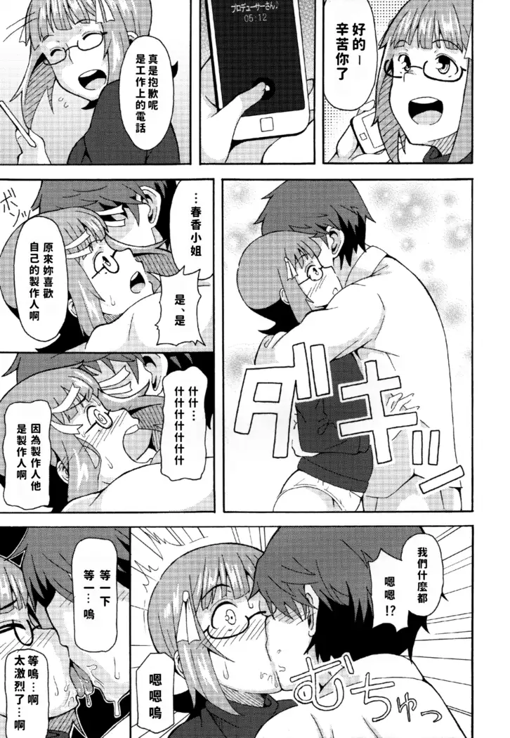 Okane de Yarechau Idol