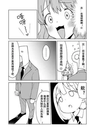 [Mirakoku (Yasumi Mirakichi)] Anzu wa Dokodemo OK da yo (THE IDOLM@STER CINDERELLA GIRLS) [Chinese] [章鱼烧个人兴趣汉化] [Digital]