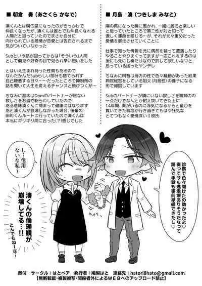 [Hato Pea (Hatori Hato)] Gekijuuaijou wo Kakaeta Oisha-san na Dom no Minato-kun wa Honnou wo Aoru no ga Jouzu