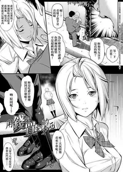 Tooi Kimi ni, Boku wa Todokanai - I can't reach you, far away.