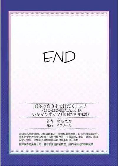 [Mizushima Sorahiko] Mafuyu no Shukuchoku-shitsu de Asedaku Ecchi ~ Hokahoka Yutanpo JK Ikaga desu ka? (9) [Chinese] [甜橙汉化组]