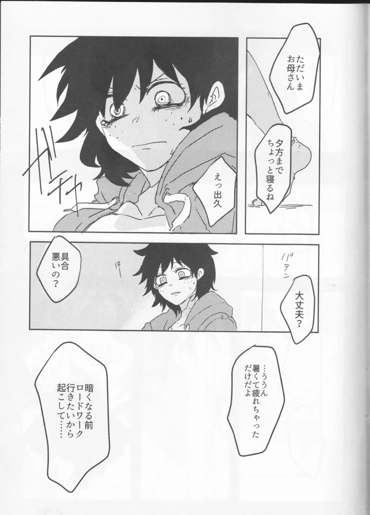 Orokana Futari no Renshuu Kyoku