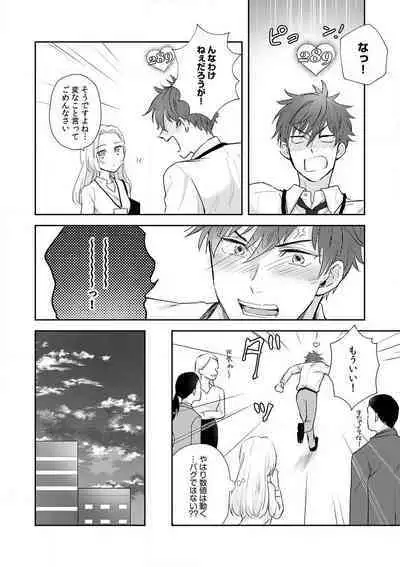 [Ichinokiyo Nanno] Taiikukaikei Osananajimi wa Sekaiichi no Dekiaidanshi 〜 Zen Jinrui no Kōkan-do ga Aru hi Mieta Rikejo no Watashi~Chp.1-2