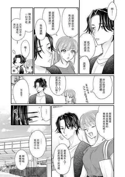 [Naruse Makata] Sawatte Oshiete Takahashi-kun! Douryou to Fushidarana Kyuujitsu | 摸摸我教教我高桥先生! 和同事一起的放荡假日 1-7 end [Chinese] [莉赛特汉化组]