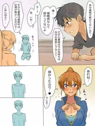 Ani no You na Sonzai datta Osananajimi ni Saiminjutsu o Kakete Koibito ni Suru Ohanashi