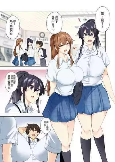 お姉ちゃんの忘れ物を届けに来たハズなのに…総集編|明明是來幫姐姐送忘記的東西的…總集篇