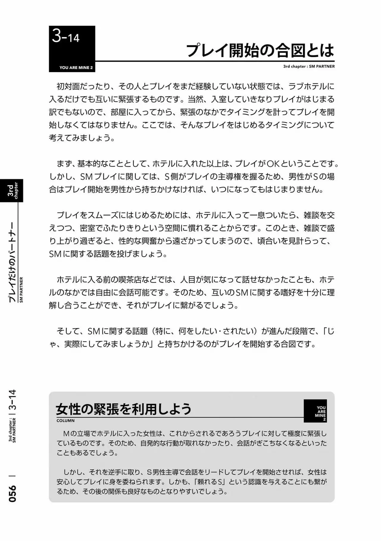 Karada mo Kokoro mo Boku no Mono ~Hajimete no SM Guide~ 2