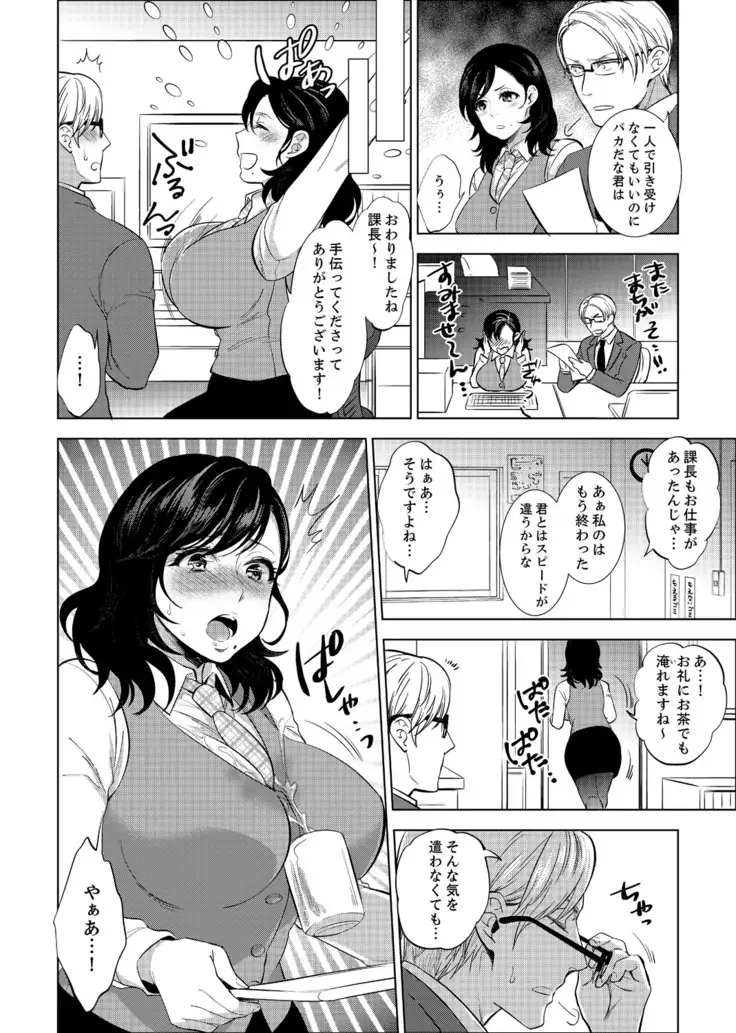 Shain Ryokou de Deisui Ecchi ! ~Onsen no Naka de Atsui no Haitteruu… Ch. 1-20