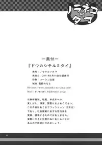 (C80) [Noraneko-no-Tama (Yukino Minato)] Douka Shiteru Mitai | There Must be Something Wrong With Me (Ano Hi Mita Hana no Namae wo Bokutachi wa Mada Shiranai) [English] [Hot Cocoa]