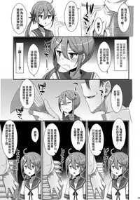 (C95) [TIES (Takei Ooki)] Akebono-chan wa Nonoshiritai! (Kantai Collection -KanColle-) [Chinese] [Angiris Council漢化组]