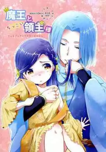 (Maou to Megami no Tawamure DR 2021) [Shirishiri Denbu Club (Guts Shihan)] Himitsu no Koibito (Honzuki no Gekokujou) [Chinese]