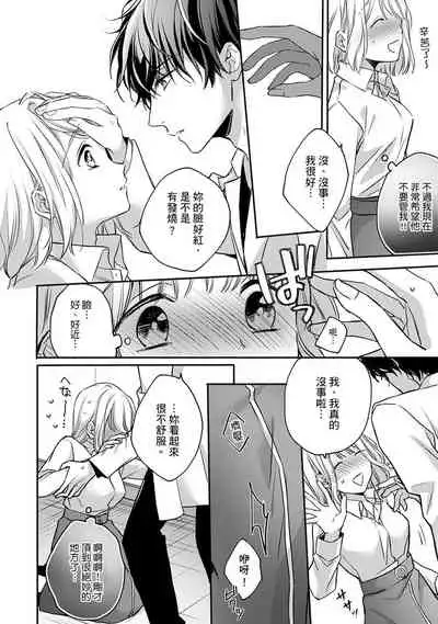 [Shichigatsu Motomi] Sonna Kao shite, Sasotteru? ~Dekiai Shachou to Migawari Omiaikekkon!?~ 1-5 | 這種表情，在誘惑我嗎？~溺愛社長和替身相親結婚！？ act.1 [Chinese] [拾荒者汉化组]