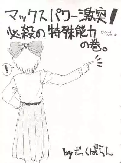 [Global One (MARO)] Sadistic 5 (Cutey Honey, Devilman, Sailor Moon), [Global One (MARO)] Sadistic (Dirty Pair, Fushigi no Umi no Nadia, Sailor Moon), [Studio Ikkatsumajin] .ribbon (Hime-chan's Ribbon)