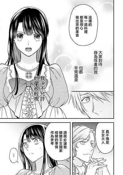 isekai de migawarihime ninari haou ni ubawaremashita | 在异世界成为了替身公主被霸王掳走了 1-12 end