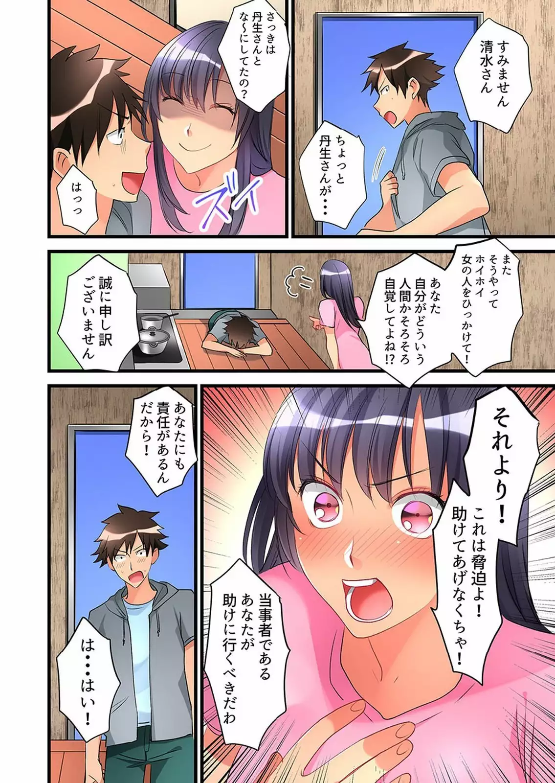 Onnanoko ga Ochita Saki wa, Ore no Musuko no Sakippo deshita 01-14