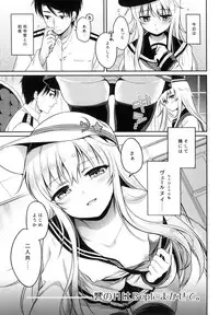 (C94) [K+W (sasachinn)] Watashi no H wa Watashi ni Makasete. (Kantai Collection -KanColle-)