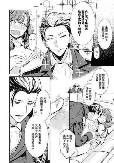 kuro kishi o iyashita sekinin wa dare ni aru no ka | 该由谁负起治愈黑骑士的责任