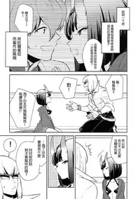 (C91) [BEAR-BEAR (Shiroku Mako)] Shuten-chan wa Semeraretai (Fate/Grand Order) [Chinese] [沒有漢化]