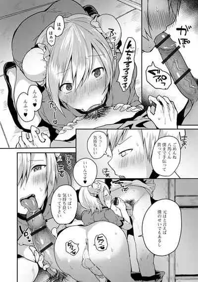 [も〜ん] Otoko no musume datte koi shitai ndesuga! [Digital]