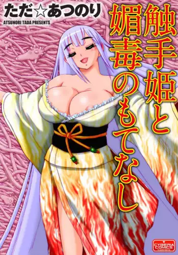 ふわとろ♡エッチらんど